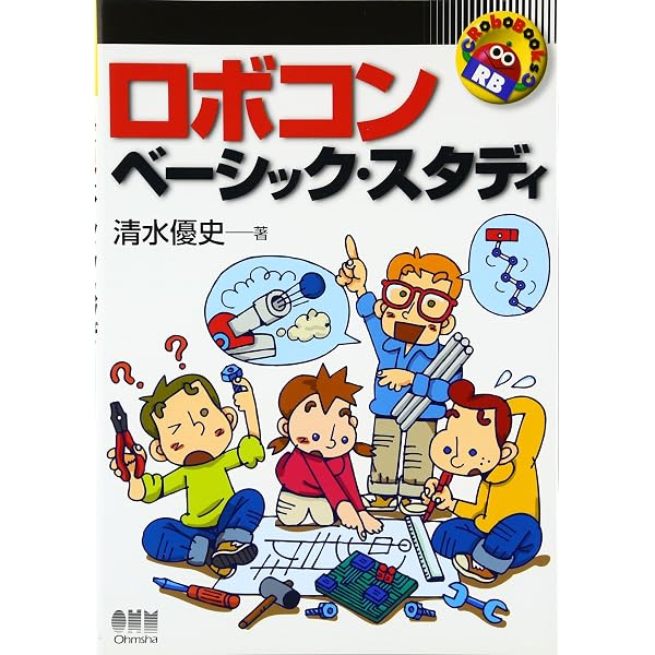闘え!高専ロボコン: ロボットにかける青春 | 萱原正嗣, 全国高等専門
