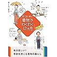 きくちいまの「着物でわくわく12カ月」 (二見レインボー文庫)