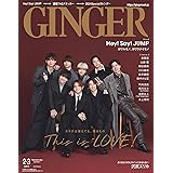 GINGER[ジンジャー] 2024年 2月・3月合併号[雑誌]