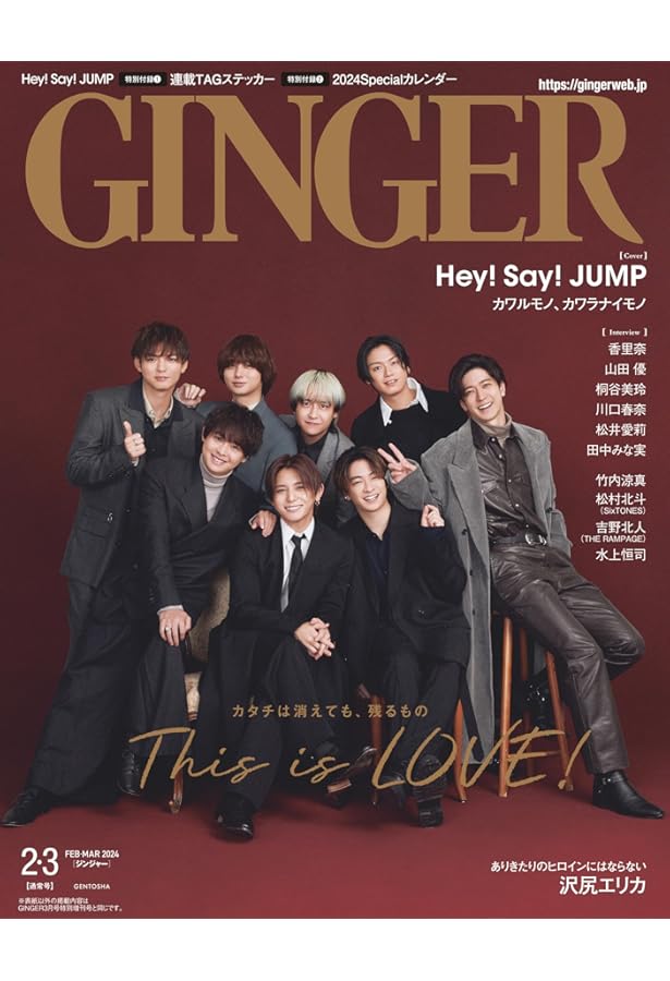 POTATO(ポテト) 2023年10月号（表紙：Hey! Say! JUMP） | POTATO編集部