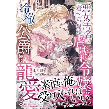 Amazon.co.jp 最新リリース: ヴァニラ文庫 の新着ランキングです。