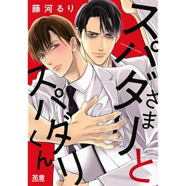Amazon.co.jp 売れ筋ランキング: ボーイズラブマンガ の中で最も人気の