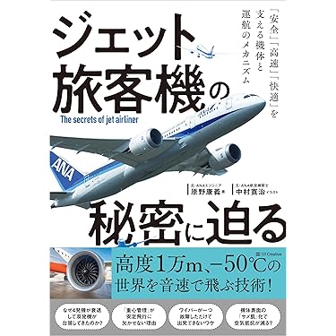 Amazon.co.jp 人気ギフトランキング: 航空工学・宇宙工学 で