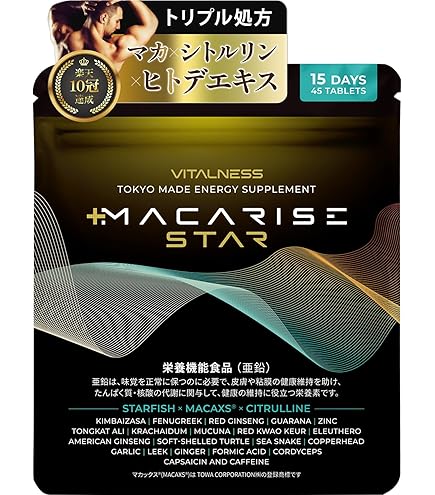 Amazon | マカライズスター 30日分 90粒 亜鉛 マカ シトルリン ヒトデ
