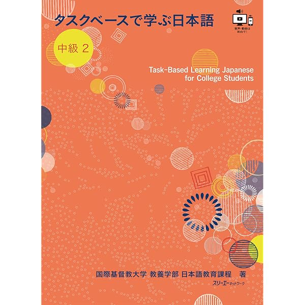 Amazon.co.jp: タスクベースで学ぶ日本語 中級3―Task-Based Learning