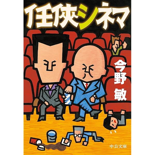 Amazon.co.jp: 任侠書房 任侠シリーズ 電子書籍: 今野敏: Kindle