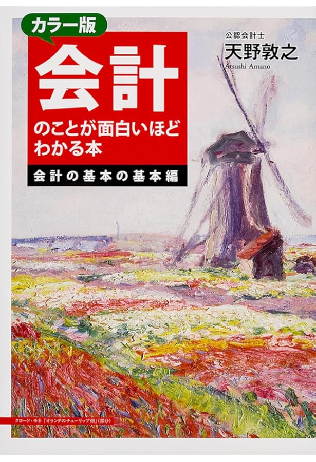 絶版:会計学 Amazon.co.jp: 財務会計(第13版) : 広瀬 義州: Japanese Books