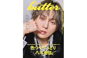 butter 04 (白夜ムック 810)