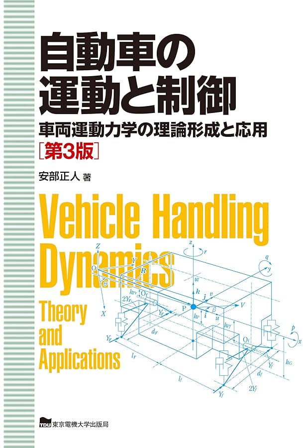 Amazon.co.jp: 自動車工学入門 第3版 : 齋 輝夫: 本