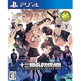 十三機兵防衛圏 - PS4