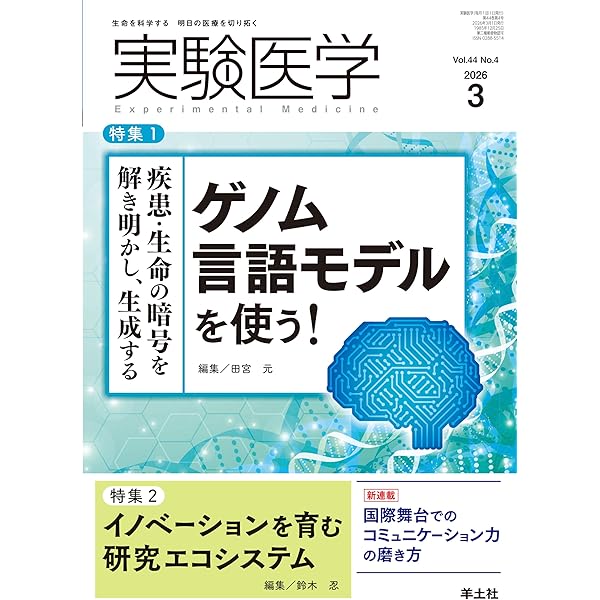 Amazon.co.jp: AlphaFold時代の構造バイオインフォマティクス実践