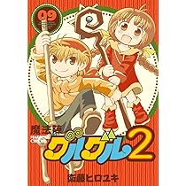 Amazon.co.jp: 魔法陣グルグル2(8) (ガンガンコミックスONLINE