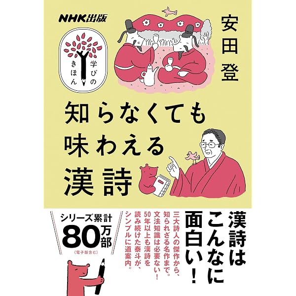 Amazon.co.jp: NHK カルチャーラジオ 漢詩をよむ 李白の人生と詩