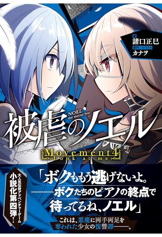 被虐のノエル ロングポスターコレクション ポスター コンプリート 全種