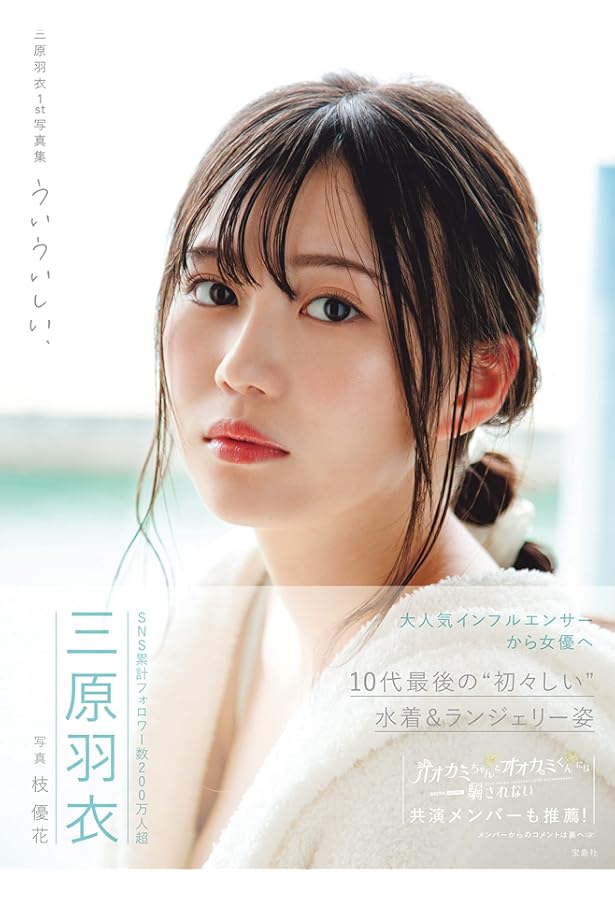 Amazon.co.jp: 森元流那写真集 Mine #るなになる : 森元 流那: 本