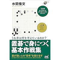 初段に挑戦する囲碁シリーズ ③ 置碁の戒め 置碁の戒め 新装版 | 影山 利郎 |本 | 通販 | Amazon