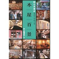 Amazon.co.jp: 文学は割に合う! : アントワーヌ・コンパニョン, 本田