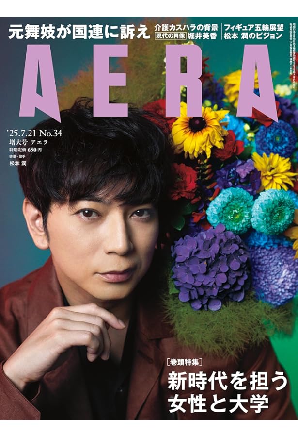 Amazon.co.jp: 日経エンタテインメント! 2025年 8 月号【表紙