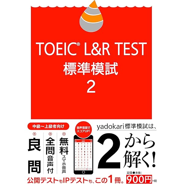 TOEIC TEST 新形式模試 はじめての挑戦 | 神崎 正哉, Daniel