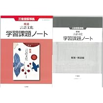 Amazon.co.jp: 新課程 精選 言語文化 学習課題ノート 問題集本体別冊