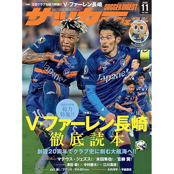 Amazon.co.jp: サッカーダイジェスト 2025年7月号 eBook