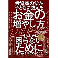 父が娘に伝える自由に生きるための30の投資の教え | ジェイエル