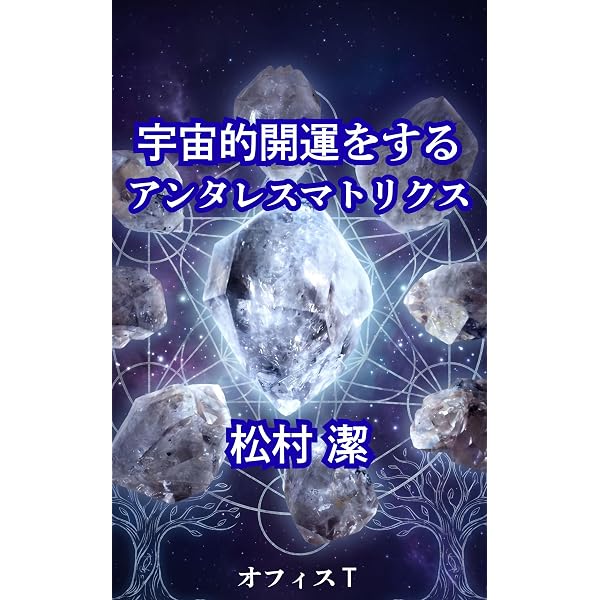 Amazon.co.jp: ヘリオセントリックリーディング eBook : 松村 潔
