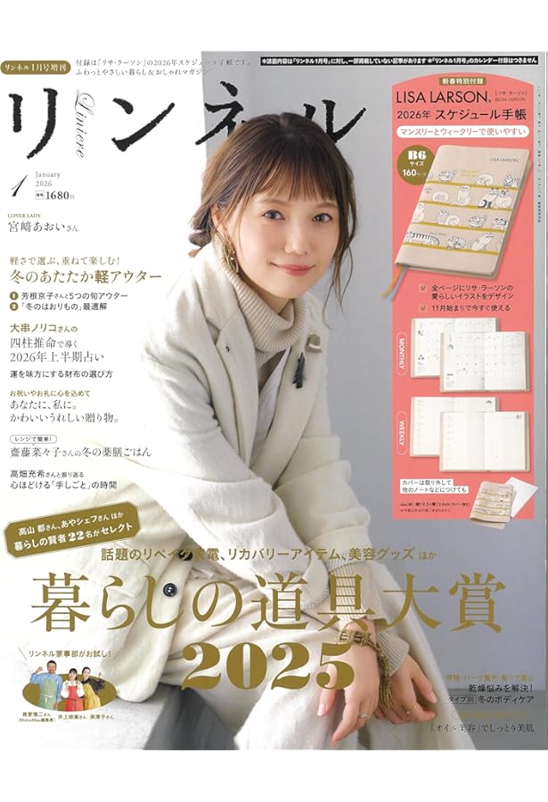 リンネル 2017年 11月号 |本 | 通販 | Amazon