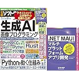 日経ソフトウエア 2023年 9 月号