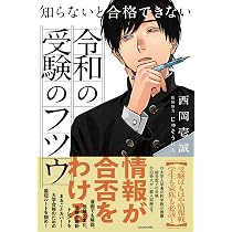 Amazon.co.jp: 読むだけですっきりわかる大学受験 : 後藤 武士: 本