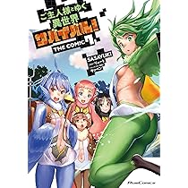ご主人様とゆく異世界サバイバル！ THE COMIC 9 (Ride Comics