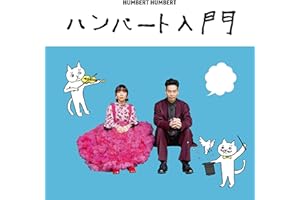 笑ったり転んだり