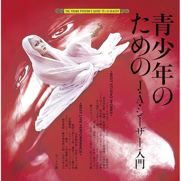 Amazon.co.jp: 天井棧敷音楽作品集: ミュージック