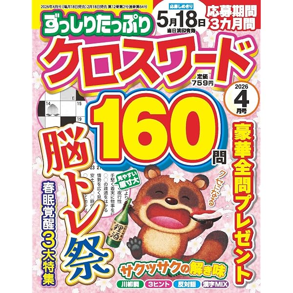 クロスワード頂 vol.2 (SAKURA MOOK) | 笠倉出版社 |本 | 通販 | Amazon