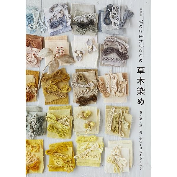 草木染日本の縞 草木染 日本の縞 日本に伝わる多彩な縞模様の魅力を知る | 山崎
