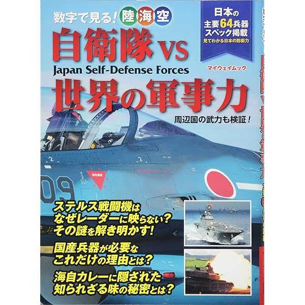世界44カ国「本当のの軍事力」(禁)格付け読本 | 東京ミリタリー研究所