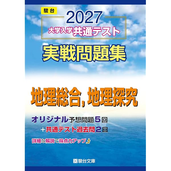 2027-共通テスト実戦問題集 数学Ⅰ,数学A | 駿台文庫 |本 | 通販 | Amazon