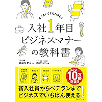 Amazon Co Jp 売れ筋ランキング 常識 マナー の中で最も人気のある商品です