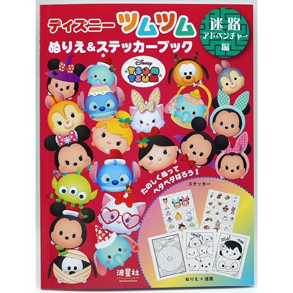 Amazon.co.jp: ディズニー ツムツムでもっと遊ぶ本2020 : Japanese Books