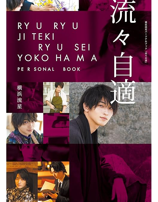 横浜流星DVDキャラフル新品未開封貴重DVD翌日発送 人気急上昇！？ R 1st DVD 横浜流星 2014年11月7日発売 | 横浜