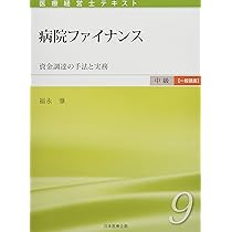 医療経営士テキスト 中級 専門講座 全9冊 医療経営士テキストシリーズ
