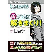 2025-2026年合格目標 公務員試験 本気で合格！過去問解きまくり！ 【17
