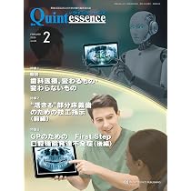 ザ・クインテッセンス 2026年1月号: 患者のQOL向上のための歯科臨床