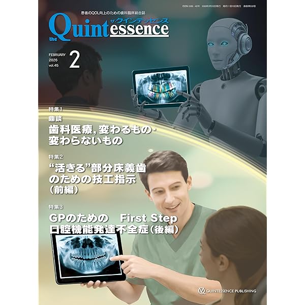 いちから始める! 目で見てわかる! 下顎吸着総義歯 (別冊QDT) | 山崎