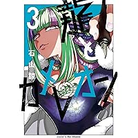 龍とカメレオン　1〜5巻セット　新品　初版　特典付き 龍とカメレオン コミック 1-5巻セット (スクウェア・エニックス
