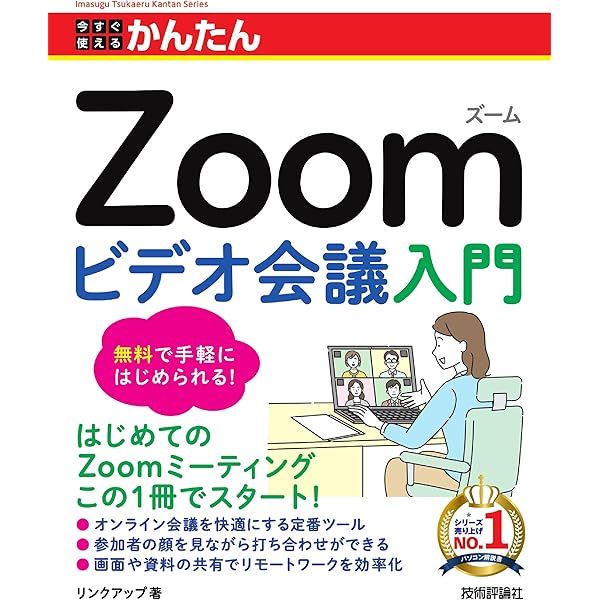 世界一わかりやすいZoomマスター養成講座 | 奥村絵里 |本 | 通販 | Amazon