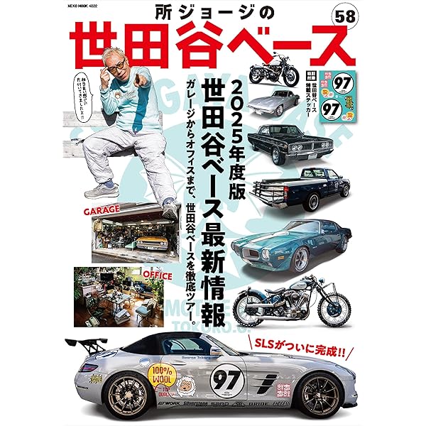 Amazon.co.jp: 所ジョージの世田谷ベース Vol.54 eBook
