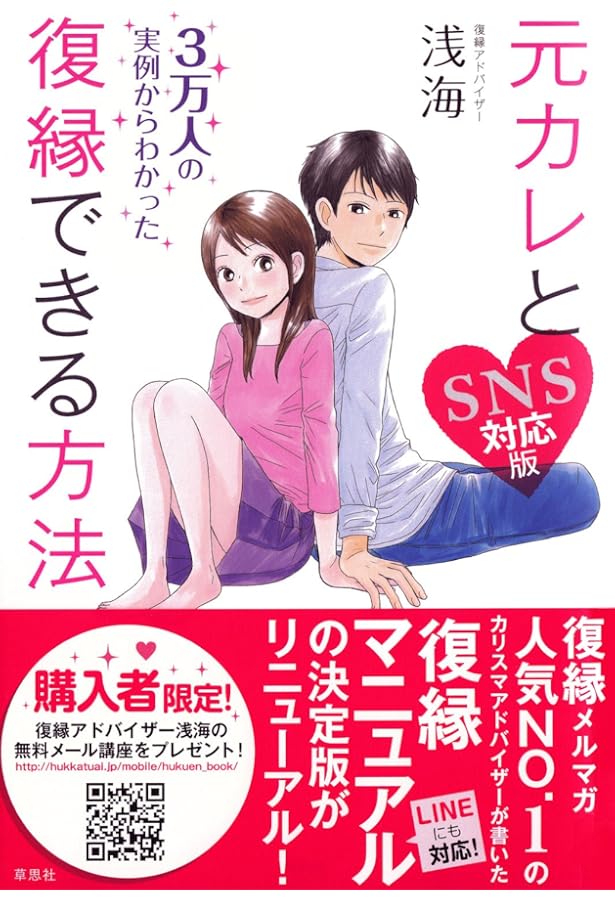 男性版復縁マニュアル　よりを戻す復活愛！　元カノと復縁する方法 Amazon.co.jp: 彼女と復縁する59の方法 ~男の復縁マニュアル~ : 織田