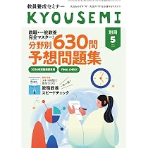 Amazon.co.jp: 教員養成セミナー2026年5月号別冊: 教職・一般教養完全