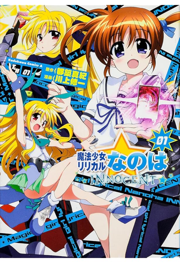 Amazon.co.jp: 魔法少女リリカルなのはINNOCENTS (2) (カドカワ